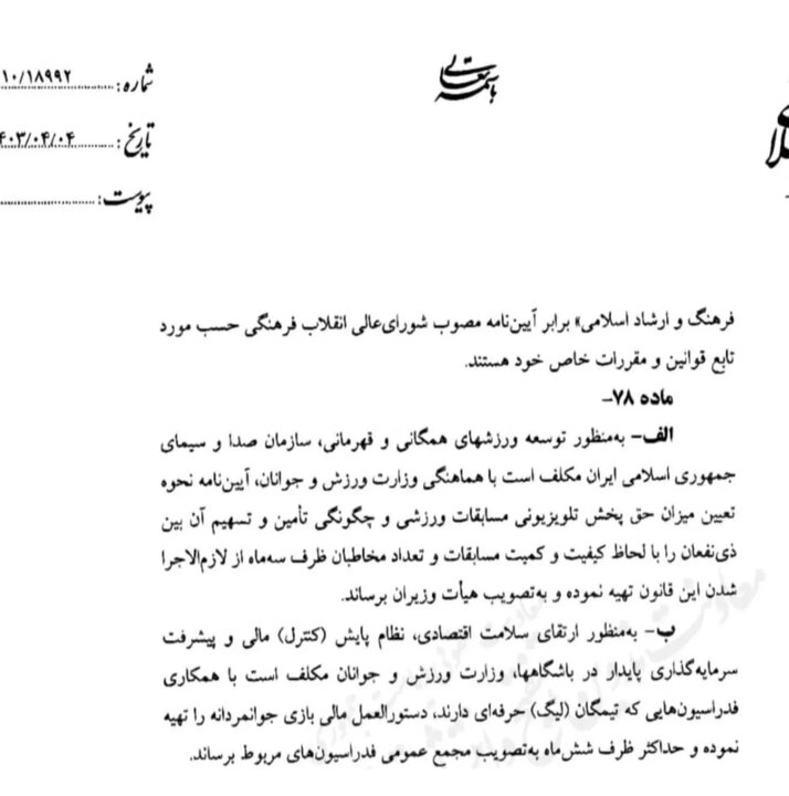 عضو هیئت مدیره استقلال خواهان دریافت حق پخش تلویزیونی شد 2