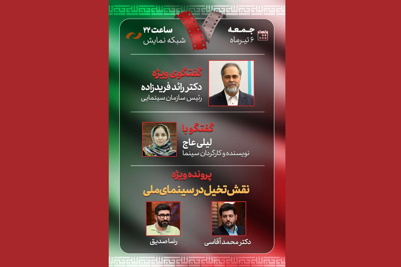 برنامه،افخمي،بهروز،سينمايي