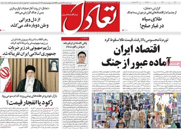 روزنامه‌های اقتصادی شنبه هفتم تیرماه ۱۴۰۴