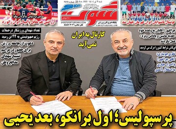 روزنامه‌های ورزشی شنبه هفتم تیرماه ۱۴۰۴