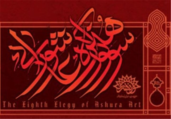 محرم؛ تجلی نوای عشق و همدلی در سوگ سیدالشهدا(ع)