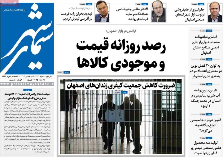 روزنامه‌های اصفهان