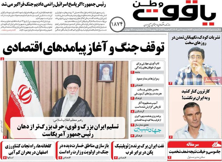روزنامه‌های اصفهان