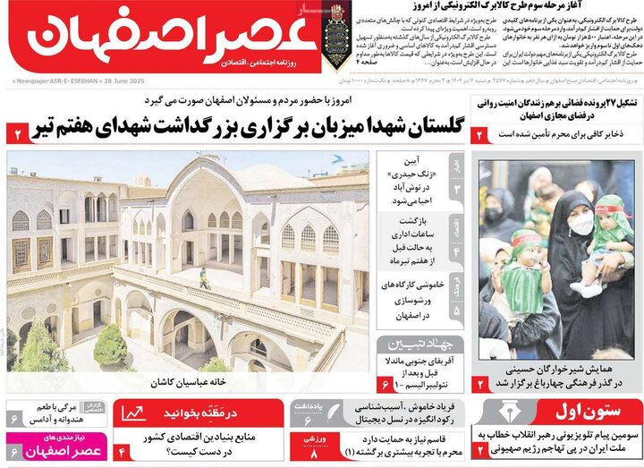 روزنامه‌های اصفهان