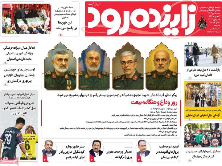 روزنامه‌های اصفهان