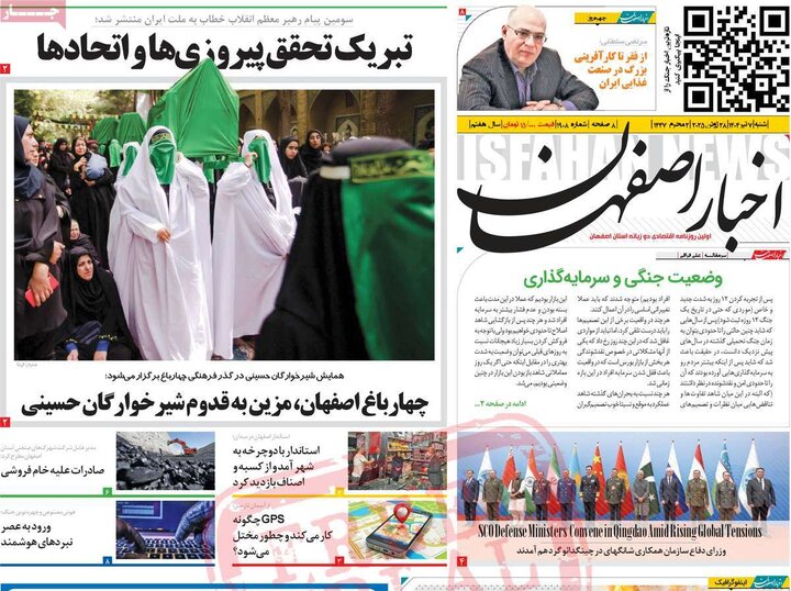 روزنامه‌های اصفهان