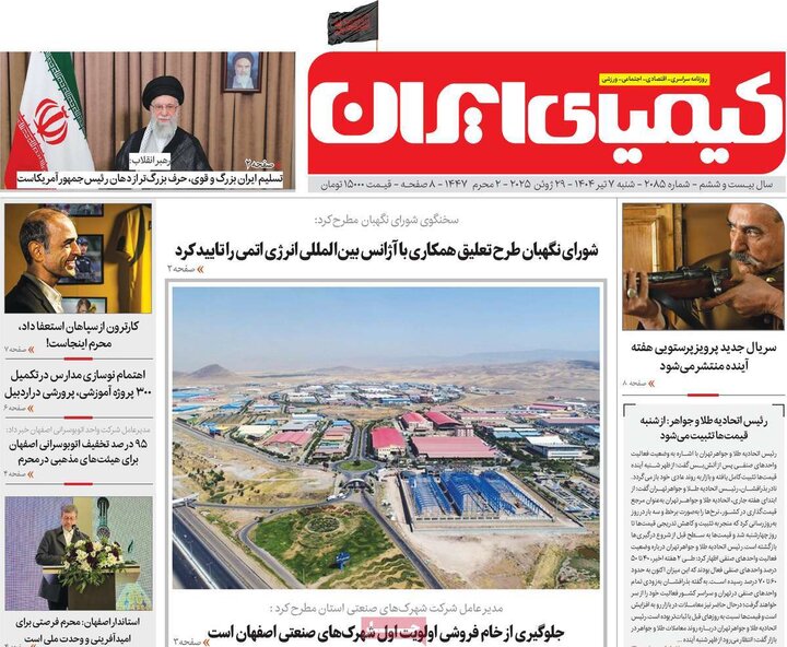 روزنامه‌های اصفهان
