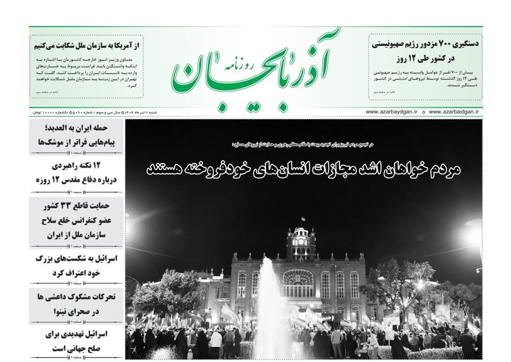 روزنامه های آذربایجان‌شرقی