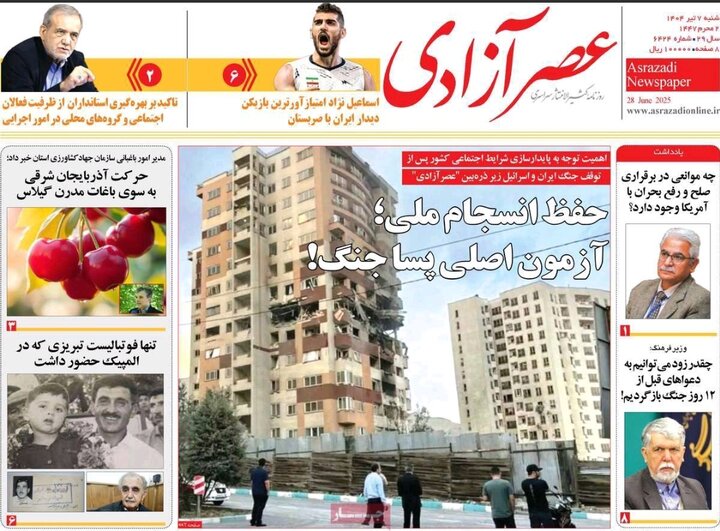 روزنامه های آذربایجان‌شرقی