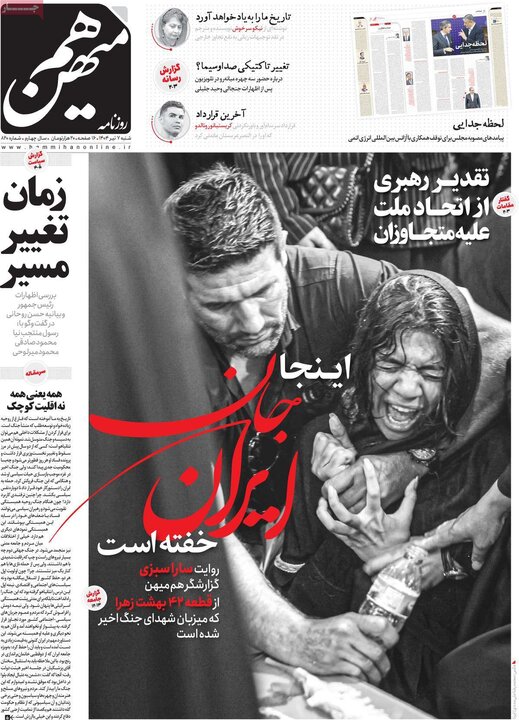 روزنامه‌های صبح شنبه هفتم تیرماه ۱۴۰۴