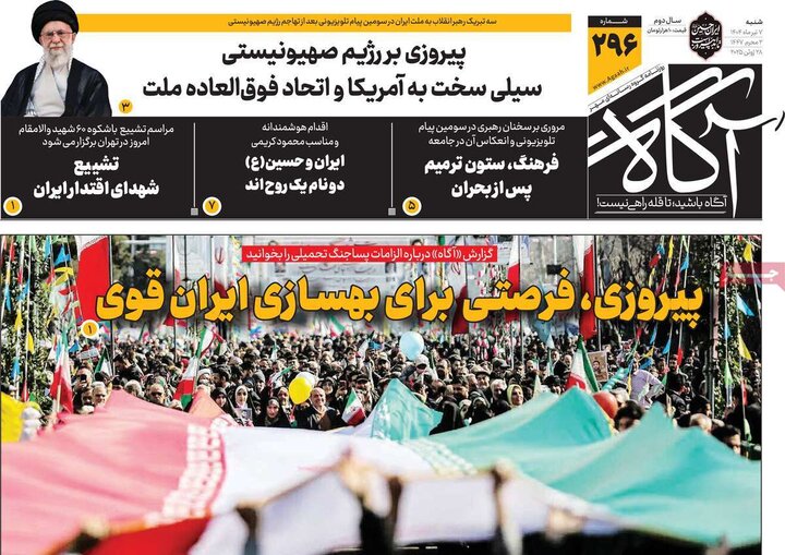 روزنامه‌های صبح شنبه هفتم تیرماه ۱۴۰۴