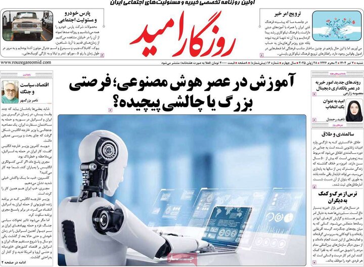 روزنامه‌های صبح شنبه هفتم تیرماه ۱۴۰۴