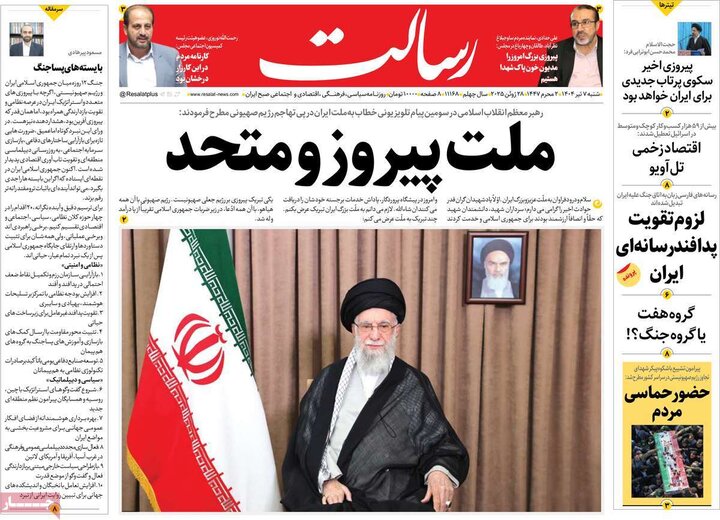 روزنامه‌های صبح شنبه هفتم تیرماه ۱۴۰۴