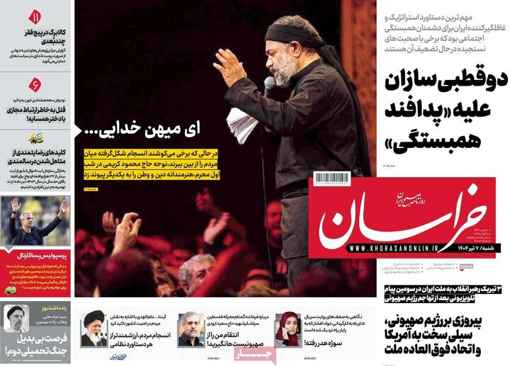 روزنامه‌های صبح شنبه هفتم تیرماه ۱۴۰۴