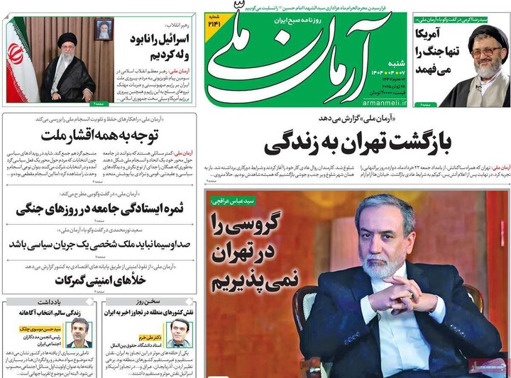 روزنامه‌های صبح شنبه هفتم تیرماه ۱۴۰۴