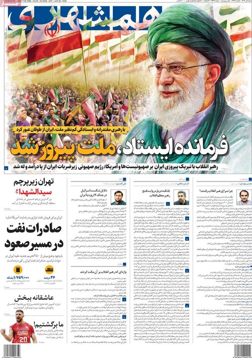 روزنامه‌های صبح شنبه هفتم تیرماه ۱۴۰۴