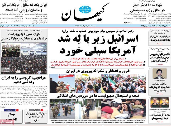روزنامه‌های صبح شنبه هفتم تیرماه ۱۴۰۴