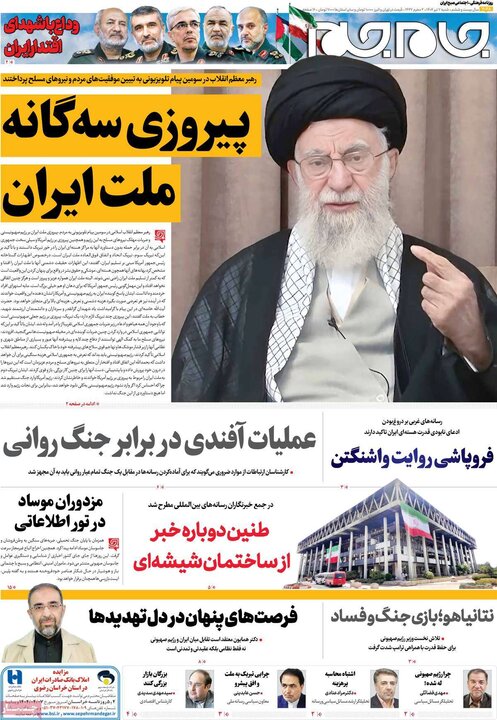 روزنامه‌های صبح شنبه هفتم تیرماه ۱۴۰۴