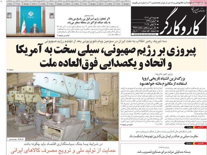 روزنامه‌های صبح شنبه هفتم تیرماه ۱۴۰۴
