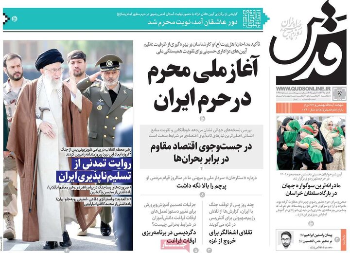 روزنامه‌های صبح شنبه هفتم تیرماه ۱۴۰۴