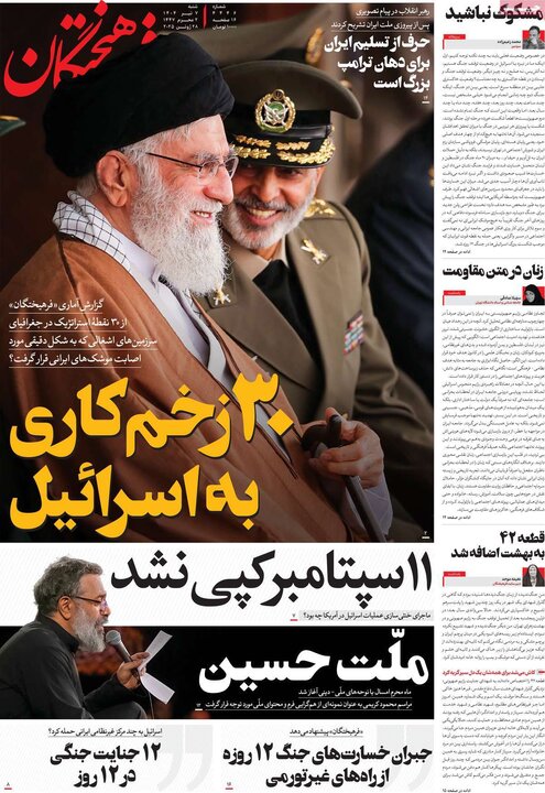 روزنامه‌های صبح شنبه هفتم تیرماه ۱۴۰۴