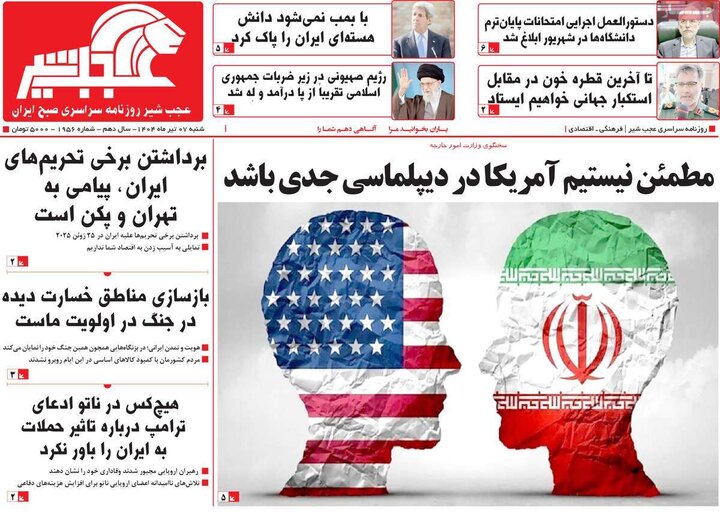 روزنامه‌های صبح شنبه هفتم تیرماه ۱۴۰۴