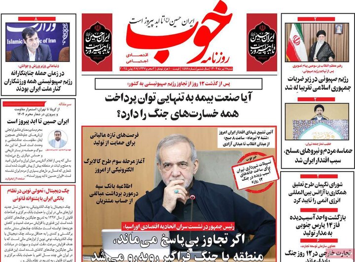 روزنامه‌های صبح شنبه هفتم تیرماه ۱۴۰۴