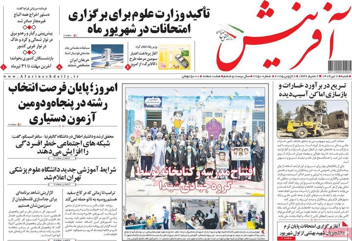 روزنامه‌های صبح شنبه هفتم تیرماه ۱۴۰۴