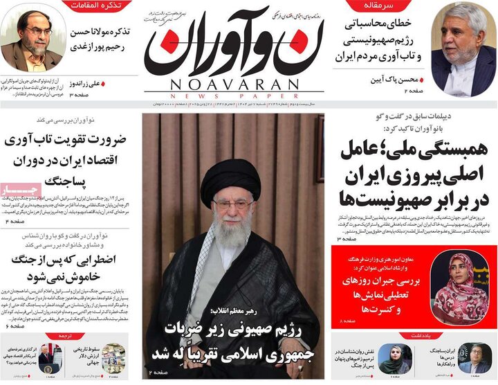 روزنامه‌های صبح شنبه هفتم تیرماه ۱۴۰۴