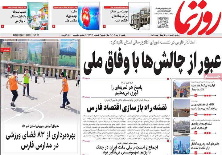 روزنامه‌های صبح شنبه هفتم تیرماه ۱۴۰۴