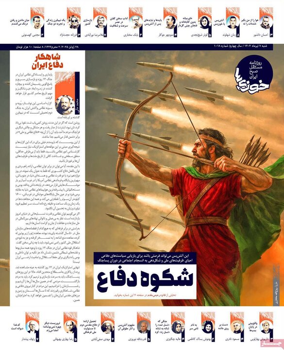 روزنامه‌های صبح شنبه هفتم تیرماه ۱۴۰۴