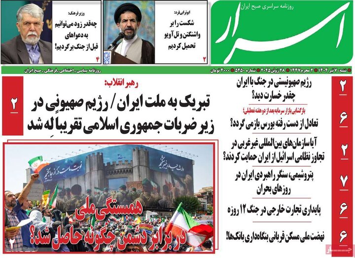 روزنامه‌های صبح شنبه هفتم تیرماه ۱۴۰۴