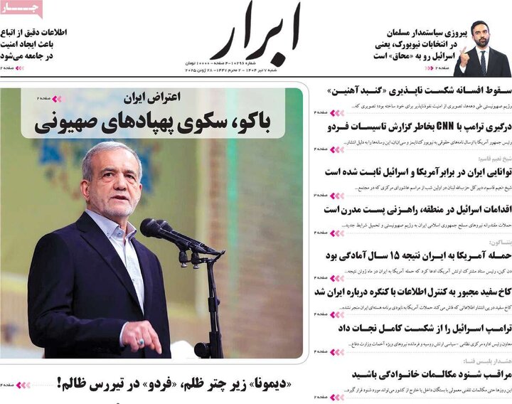 روزنامه‌های صبح شنبه هفتم تیرماه ۱۴۰۴