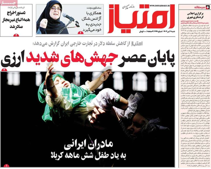 روزنامه‌های صبح شنبه هفتم تیرماه ۱۴۰۴