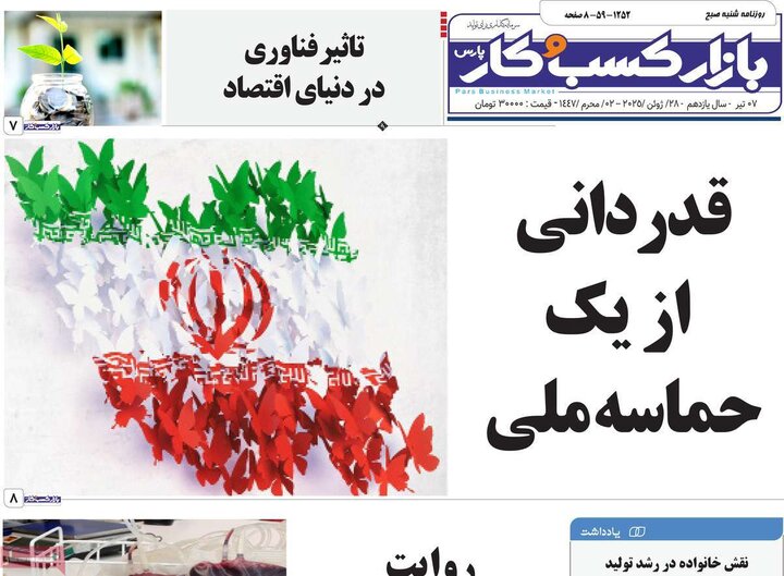 روزنامه‌های صبح شنبه هفتم تیرماه ۱۴۰۴