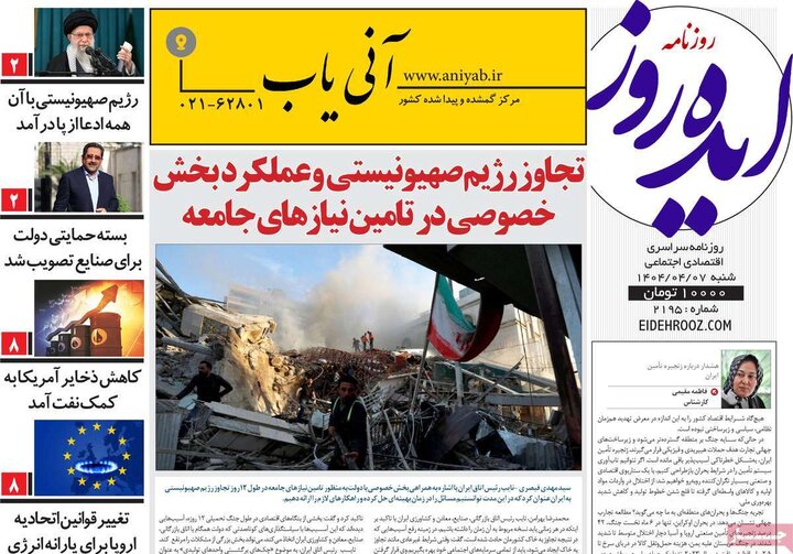 روزنامه‌های صبح شنبه هفتم تیرماه ۱۴۰۴