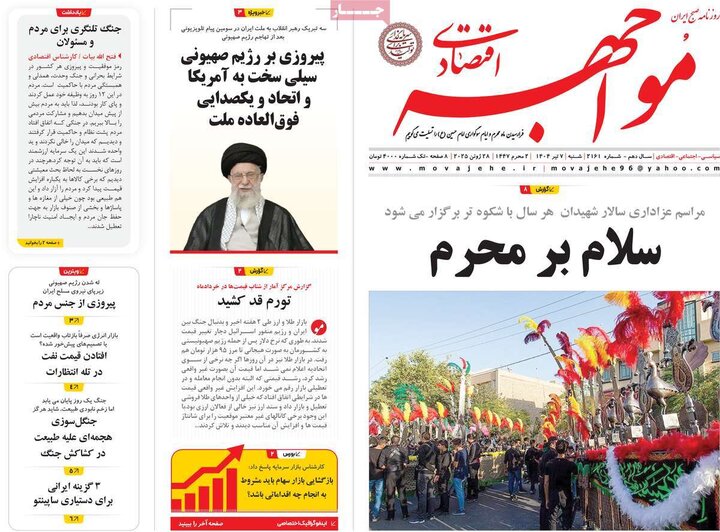 روزنامه‌های اقتصادی هزهرم هفتم تیرماه ۱۴۰۴