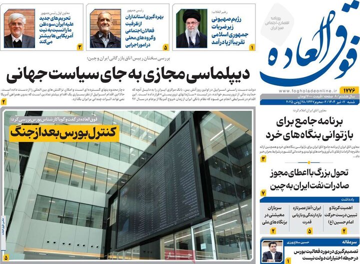 روزنامه‌های اقتصادی هزهرم هفتم تیرماه ۱۴۰۴