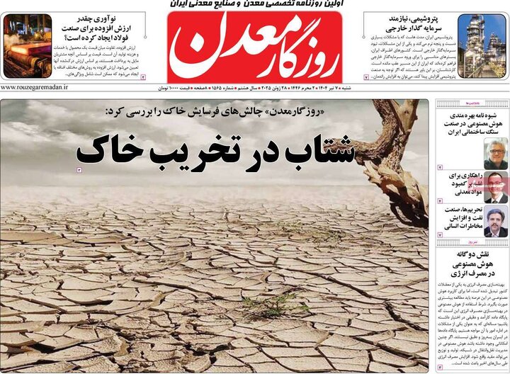 روزنامه‌های اقتصادی هزهرم هفتم تیرماه ۱۴۰۴