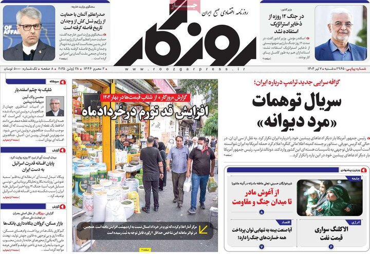روزنامه‌های اقتصادی هزهرم هفتم تیرماه ۱۴۰۴