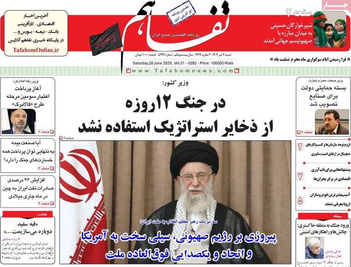 روزنامه‌های اقتصادی هزهرم هفتم تیرماه ۱۴۰۴