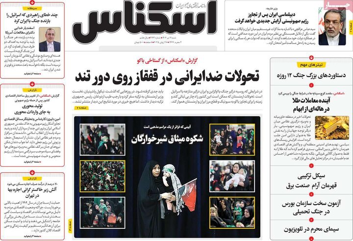 روزنامه‌های اقتصادی هزهرم هفتم تیرماه ۱۴۰۴