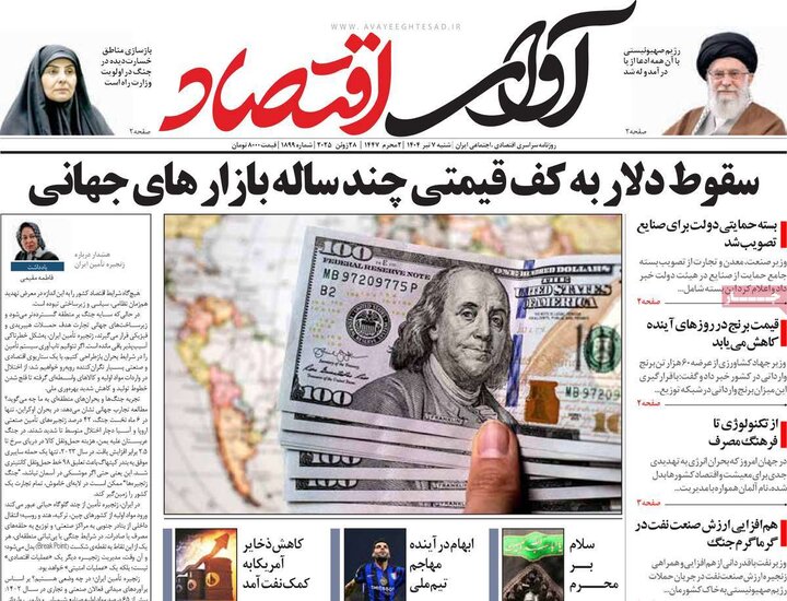 روزنامه‌های اقتصادی هزهرم هفتم تیرماه ۱۴۰۴