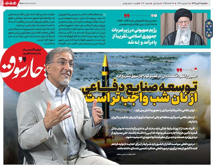 روزنامه‌های اقتصادی هزهرم هفتم تیرماه ۱۴۰۴