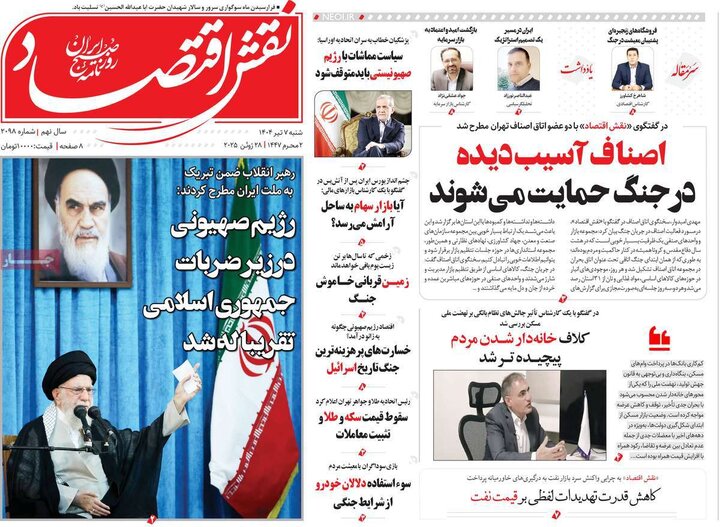 روزنامه‌های اقتصادی هزهرم هفتم تیرماه ۱۴۰۴