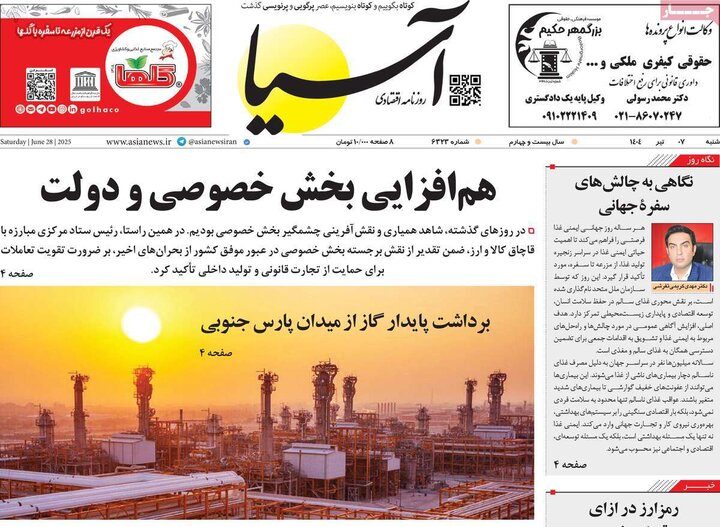 روزنامه‌های اقتصادی هزهرم هفتم تیرماه ۱۴۰۴