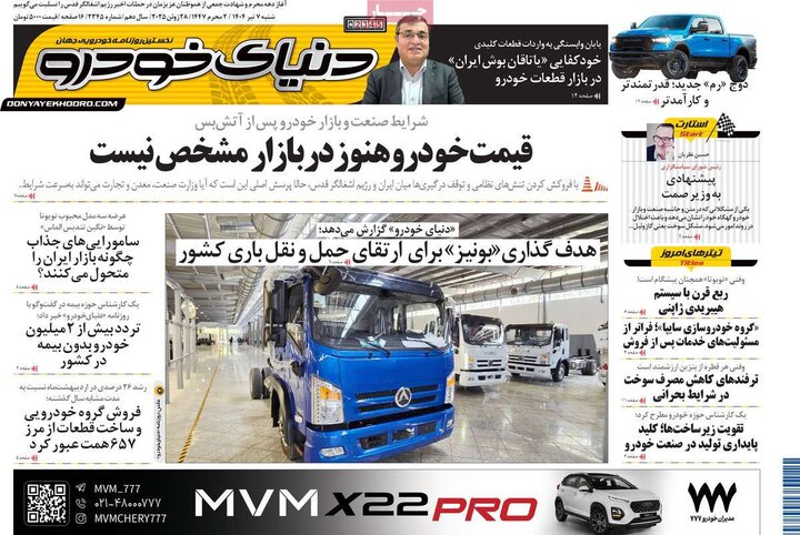 روزنامه‌های اقتصادی هزهرم هفتم تیرماه ۱۴۰۴