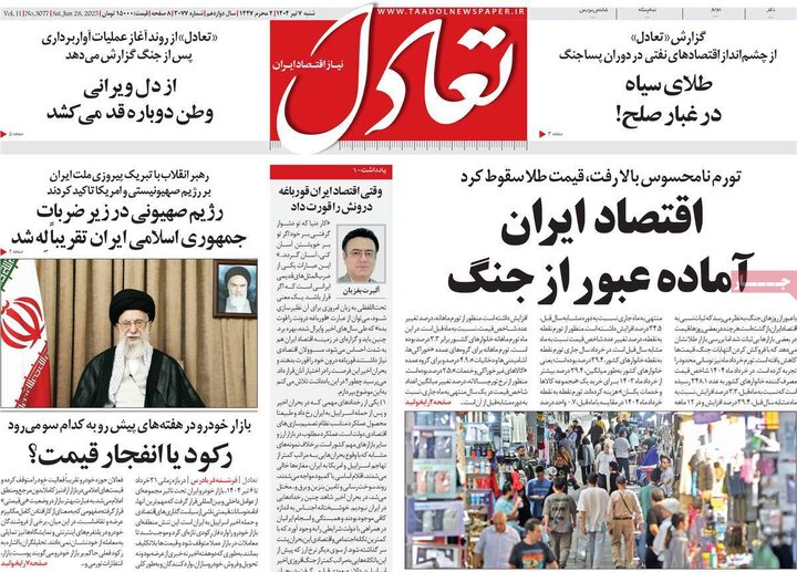 روزنامه‌های اقتصادی هزهرم هفتم تیرماه ۱۴۰۴