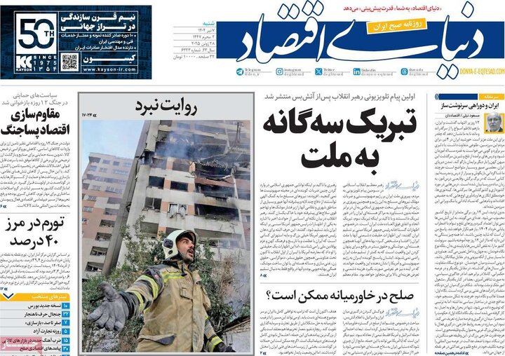 روزنامه‌های اقتصادی هزهرم هفتم تیرماه ۱۴۰۴