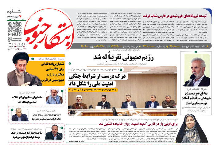 روزنامه های فارس